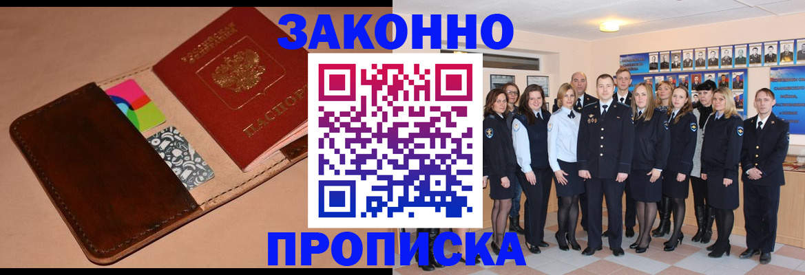 прописка в квартире в Дальнереченске