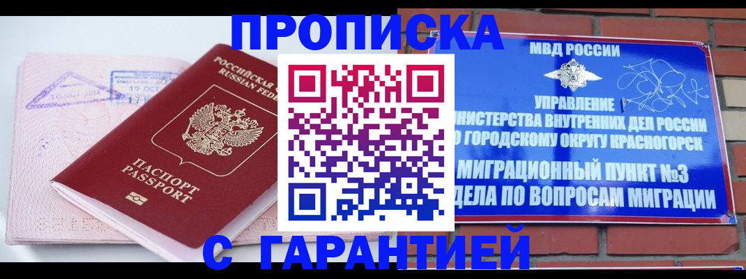 прописка законно в Дальнереченске